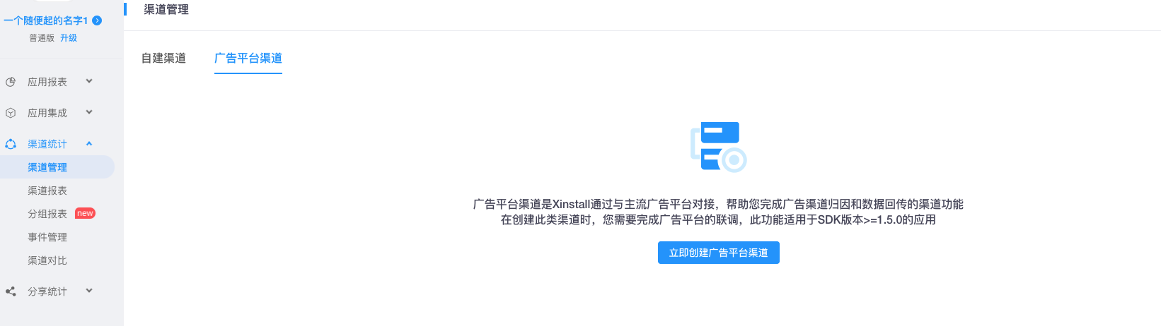 移动广告渠道管理