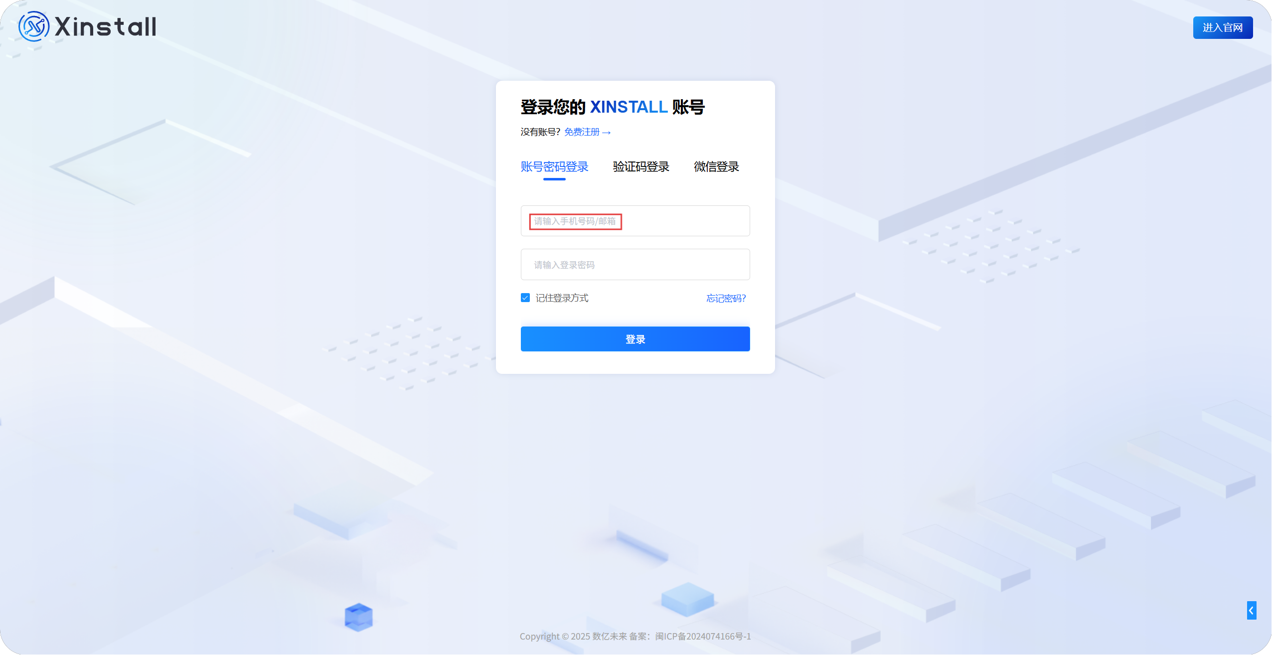 邮箱登录