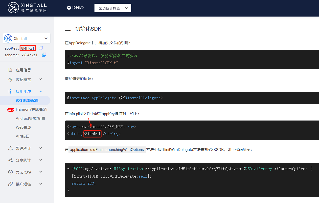 APP集成