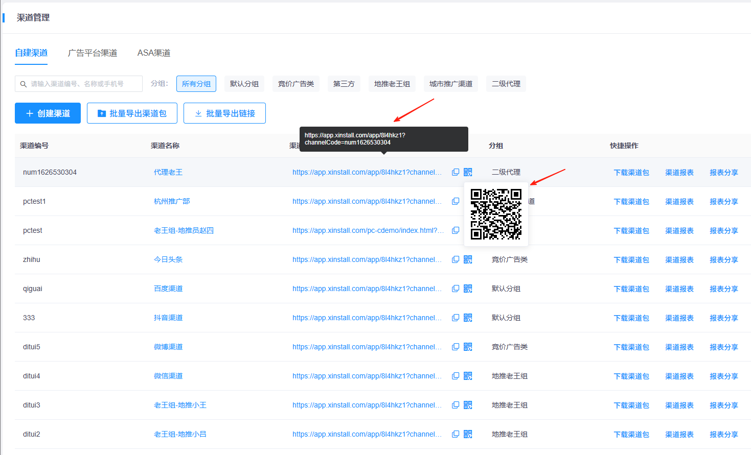 APP渠道二维码，渠道链接