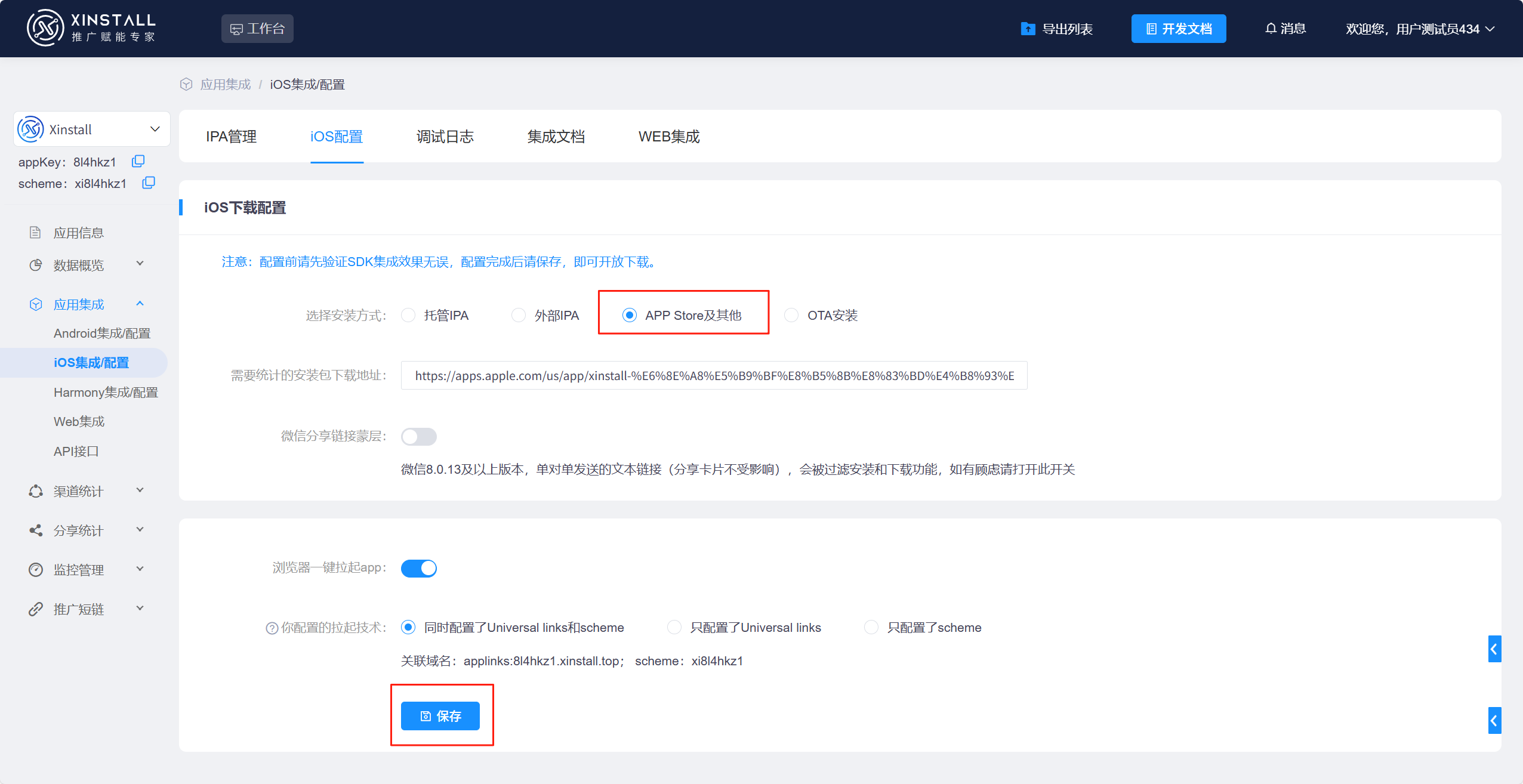 Xinstall SDK初始化调试日志成功与失败对比
