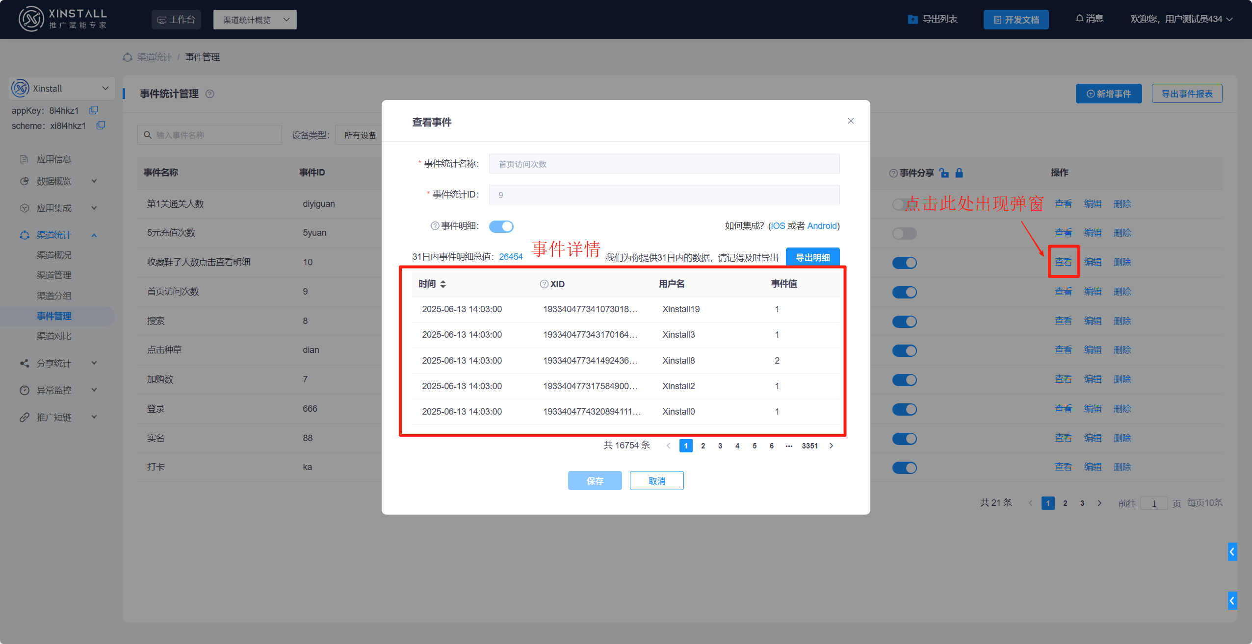 Xinstall开发者中心在线集成测试工具界面
