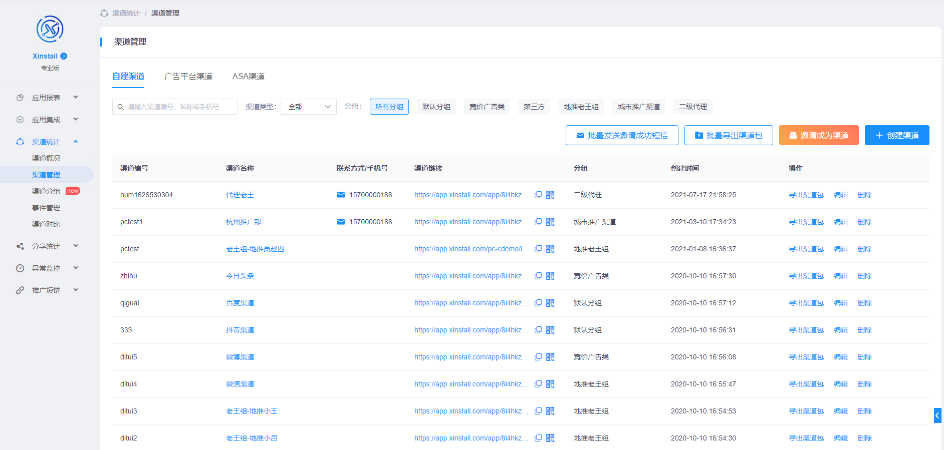 Xinstall后台广告投放转化数据回传联调成功状态看板
