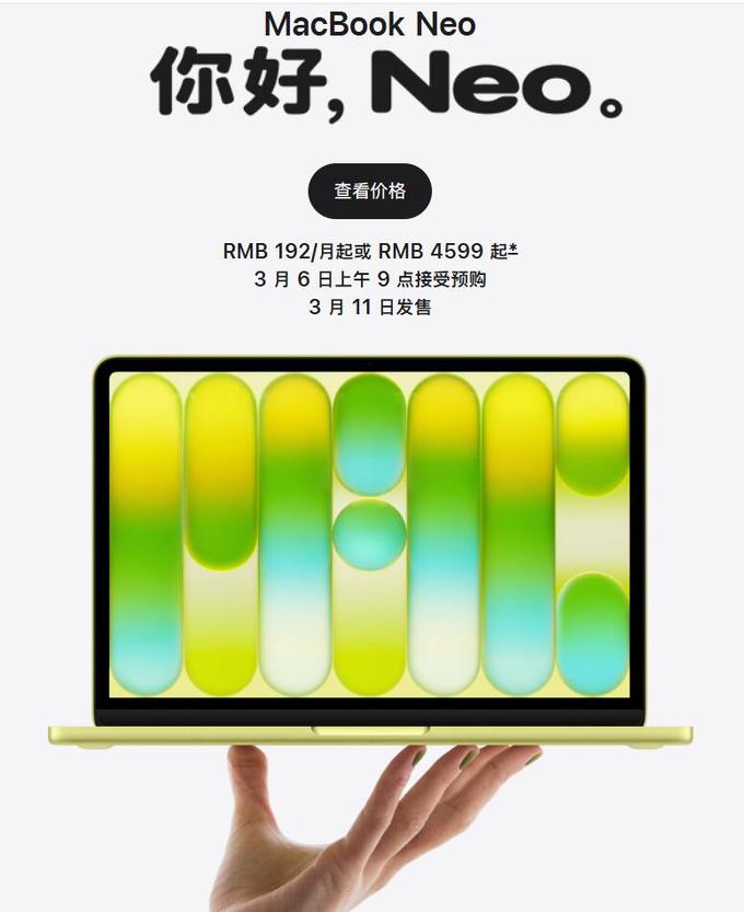 售价不到4600元的苹果MacBook Neo AI笔记本电脑
