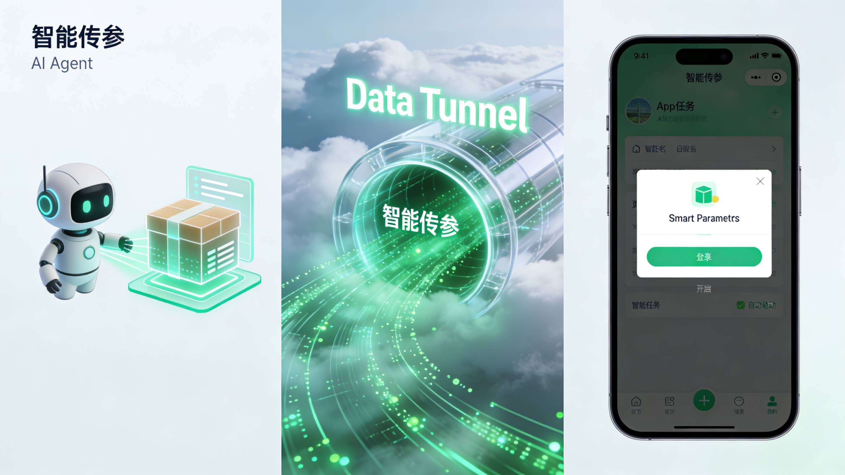 Xinstall智能传参技术实现Agent场景还原与无感归因