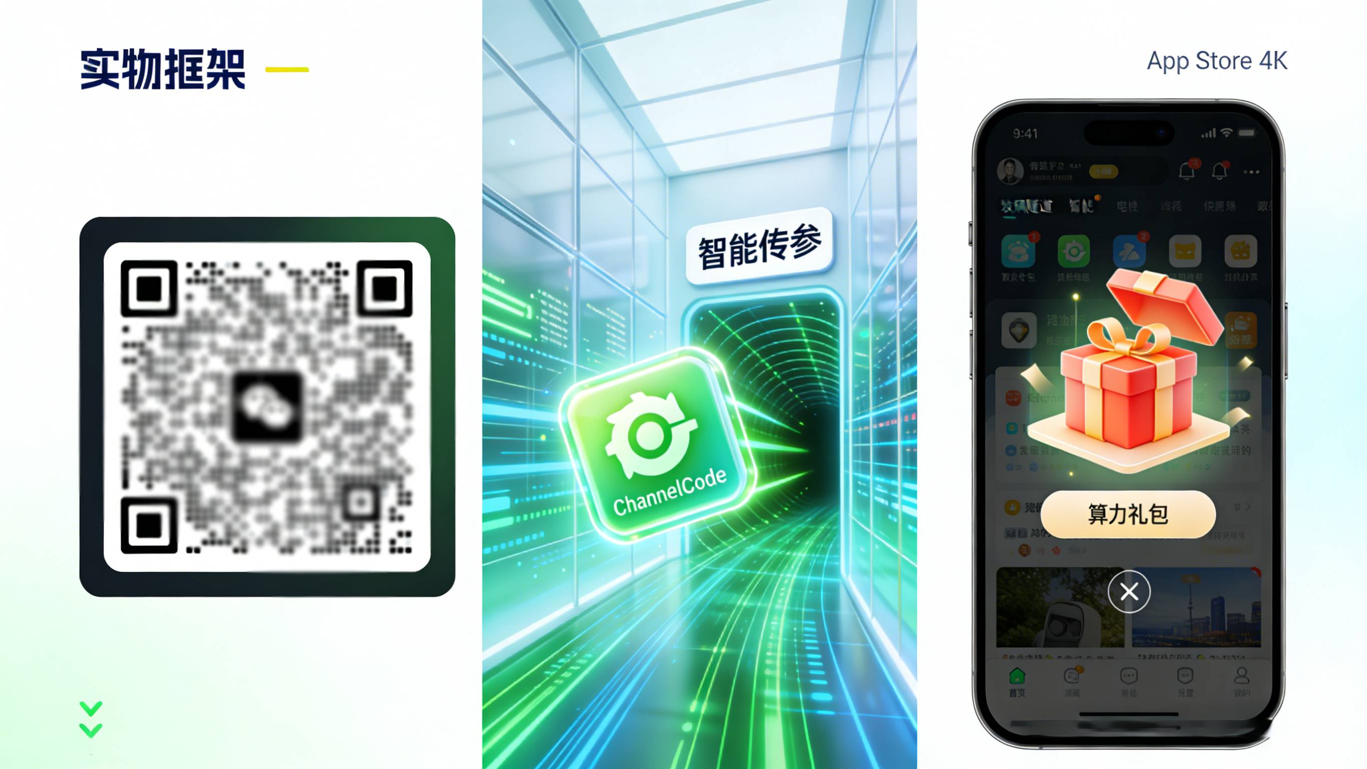 Xinstall智能传参技术实现线下扫码安装后的场景还原原理