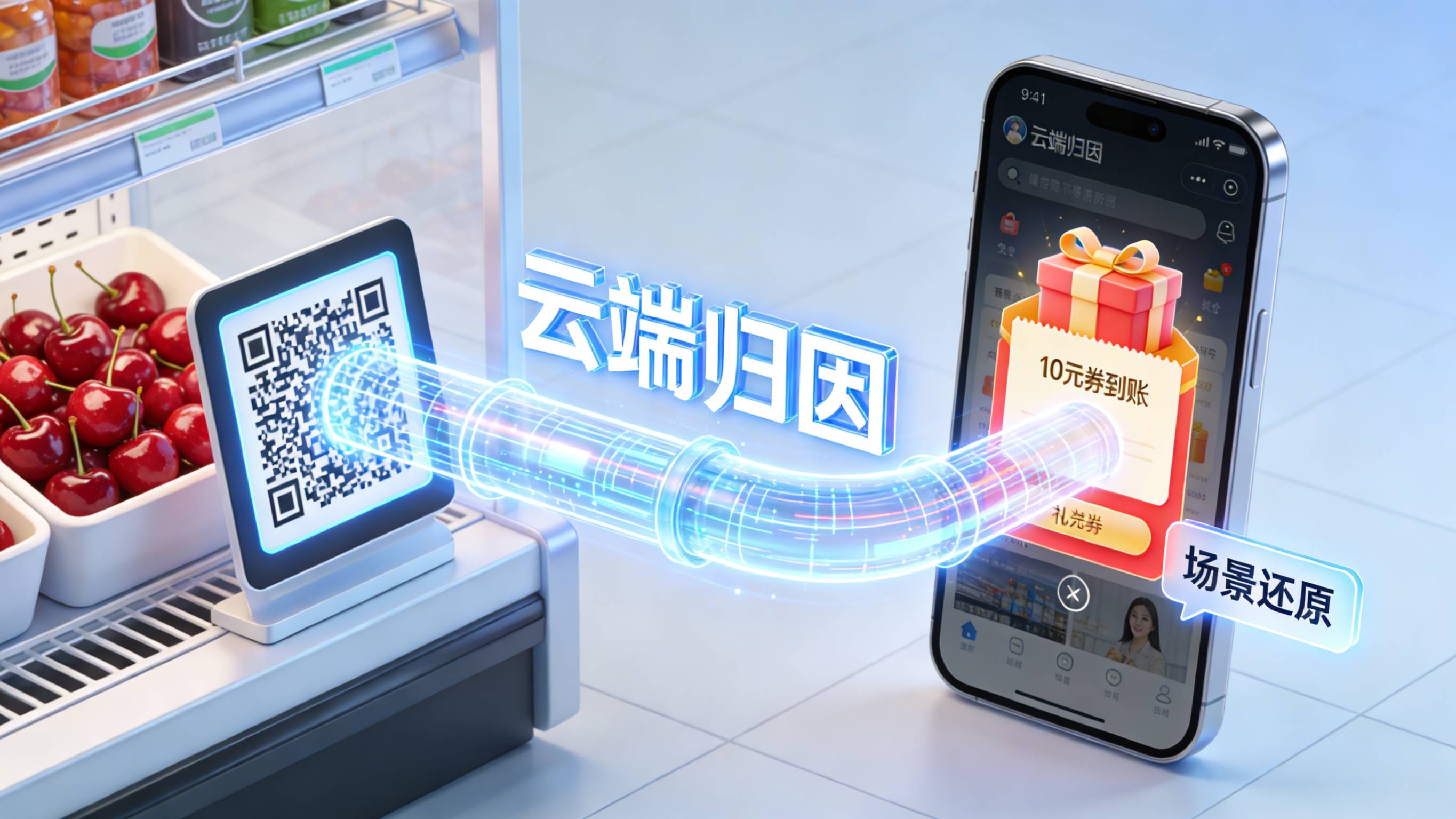  智能传参技术实现App安装后的生鲜场景还原原理